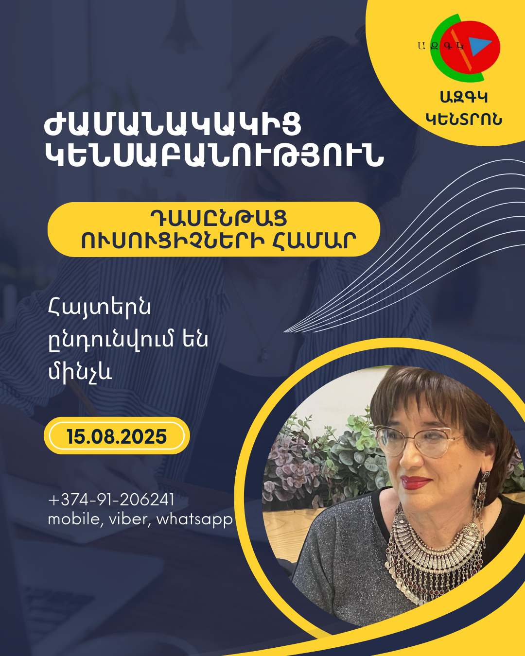 Ժամանակակից կենսաբանություն։ Դասընթաց ուսուցիչների համար