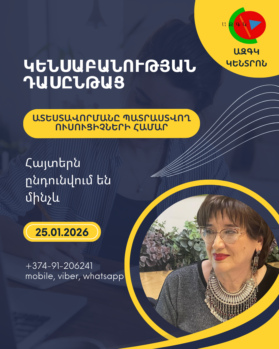Կենսաբանության դասընթաց ատեստավորմանը պատրաստվող ուսուցիչների համար